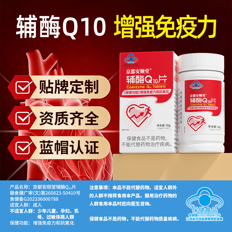 Blue Hat Health Products Coenzyme Q10 Tablets High Content Genuine Product Improves Immunity Antioxidant Coenzyme Q10 Non-Capsule