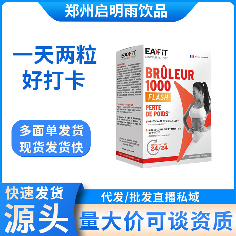 法国进口eafit静燃片1000燃卡懒人身材管理饱腹美体丸40片/盒正品|undefined