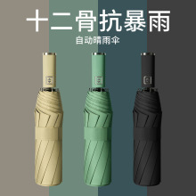 全自动折叠雨伞大量批发男大号双人女晴雨两用遮阳太阳伞可定广告