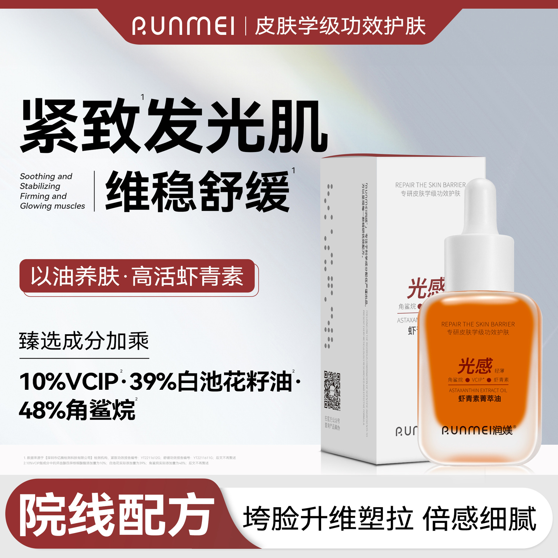 10%VCIP仙婷虾青素精华油紧致保湿角鲨烷暗沉熬夜双抗舒缓精华油