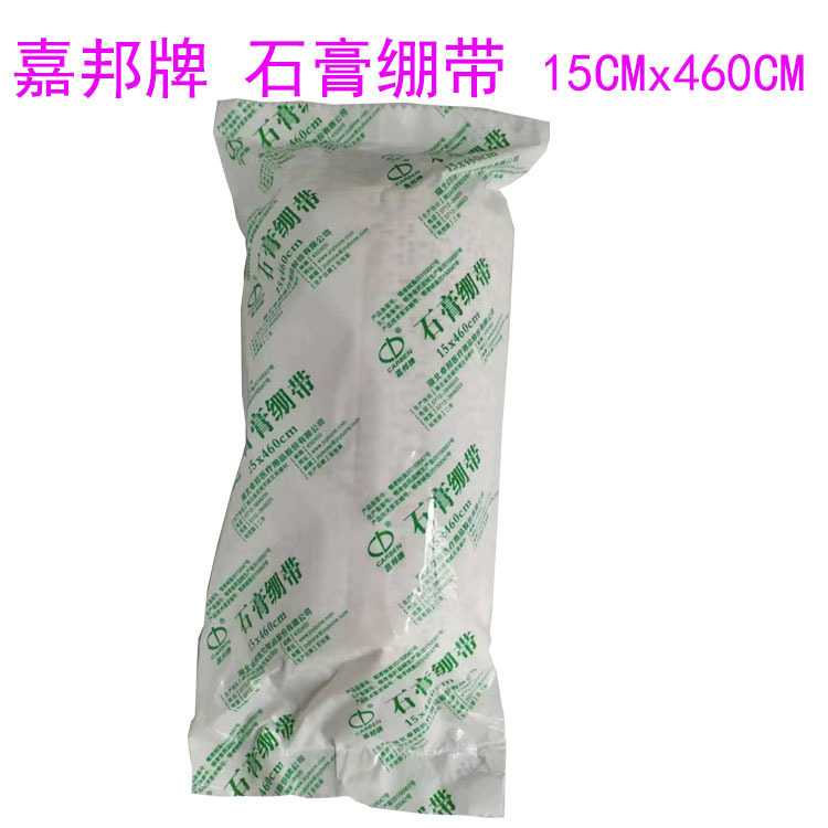 嘉邦石膏绷带骨折固定塑型塑形速干型石膏纱布绷带美术肌理|undefined