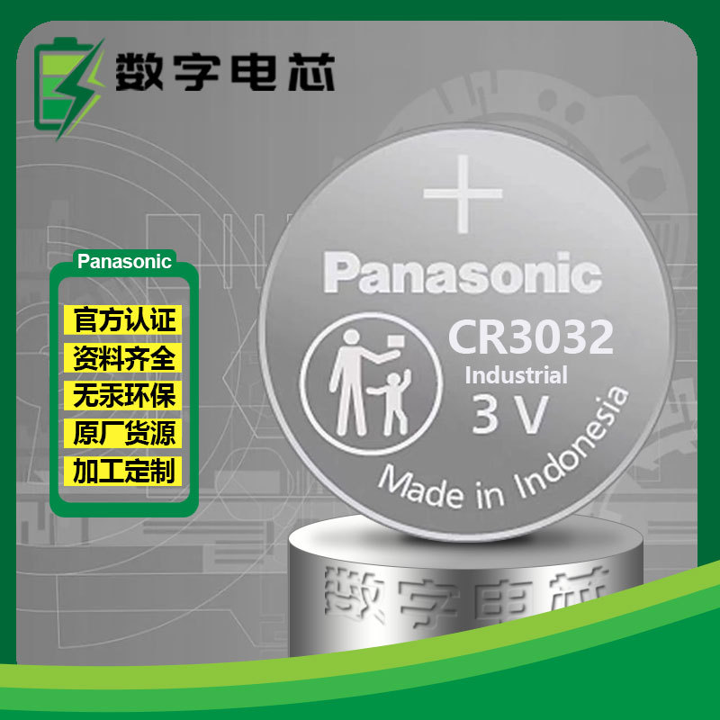 松下Panasonic纽扣锂电池原装正品CR3032 3V工业装电池CR3032/BN