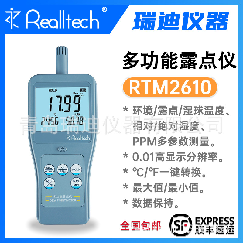 瑞迪仪器 RTM2610多功能露点温度仪高精度温湿度仪绝对湿度检测仪