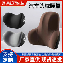 汽车头枕腰靠车用品记忆棉靠垫头枕Car headrest lumbar support