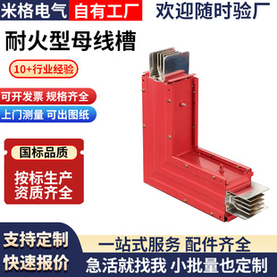 Fire-resistant busbar duct fire-proof closed busbar duct 400A-3600A full-type busbar duct manufacturer