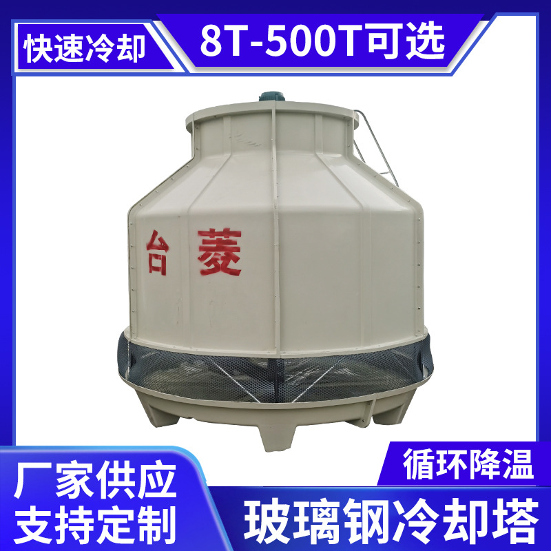 圆形玻璃钢水冷塔 逆流式50吨冷却水塔 50T玻璃钢冷却塔 冷水塔厂