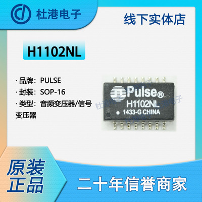 H1102NL 封装SOP-16 脉冲变压器 变压器集成电路IC芯片 品质保障|ms