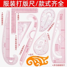 服装尺子放码尺打版套装直尺设计制版曲线裁剪缝纫工具多功能尺子