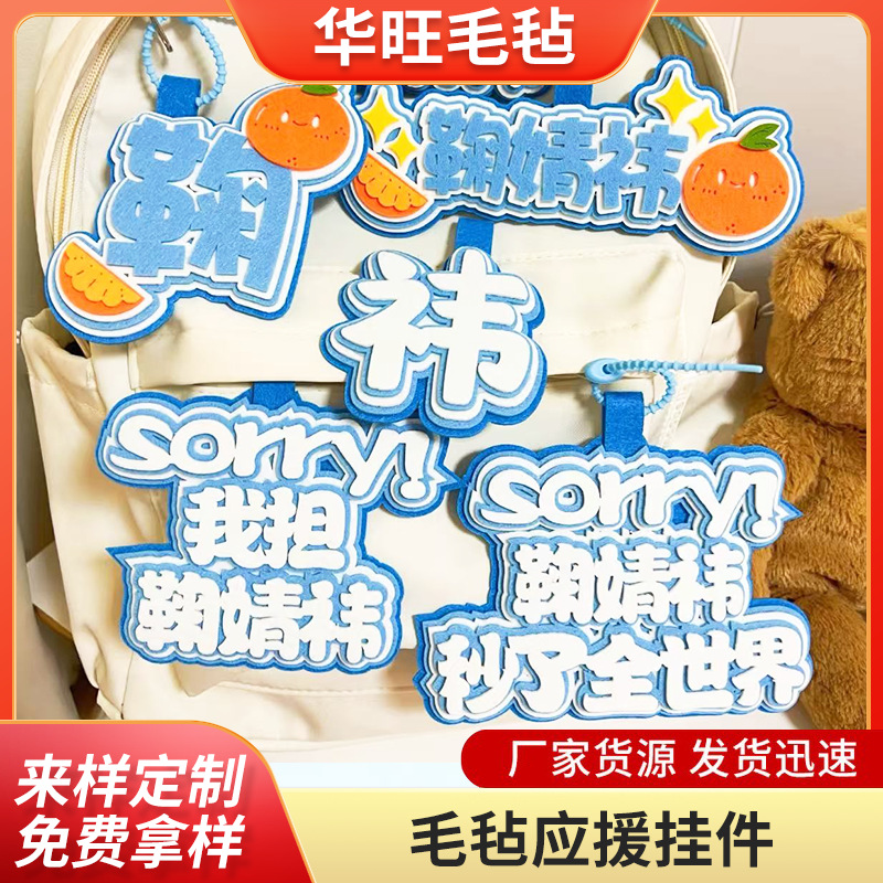 鞠婧祎明星包包祎周边应援挂件织布名牌文字钥匙扣书包挂饰行李箱