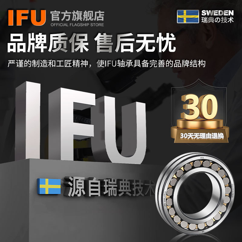 瑞典IFU 23222轴承 23222CA/W33 23222CC/W33大载荷 调心滚子轴承