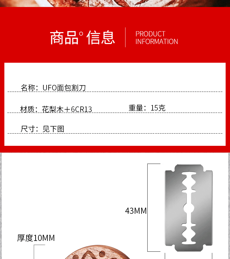 UFO面包割刀_04