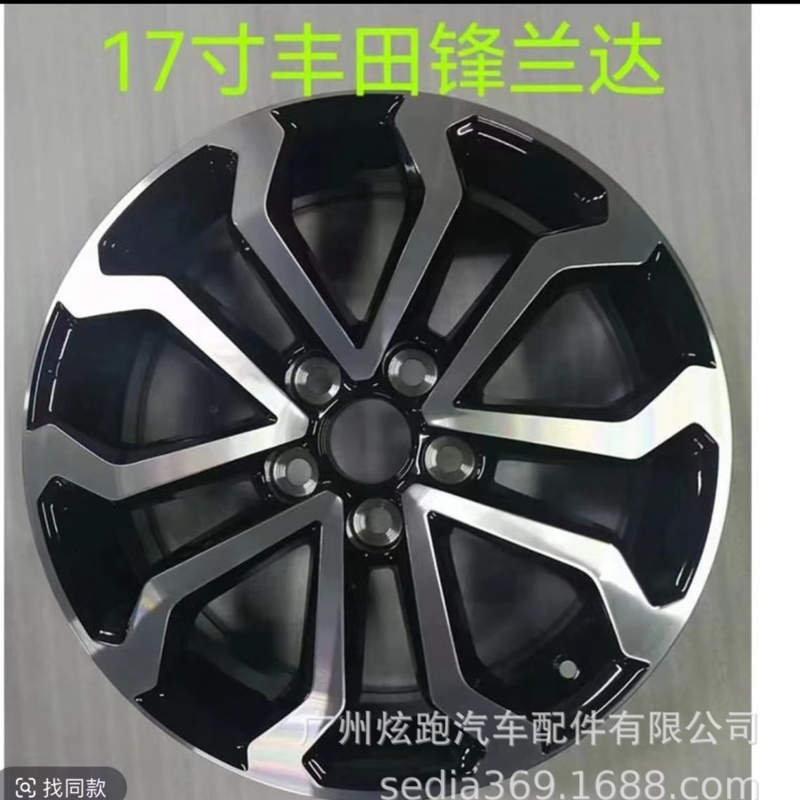 适用17寸丰田荣放锋兰达轮毂黑色车面 铝合金材质电镀钢圈胎龄轮