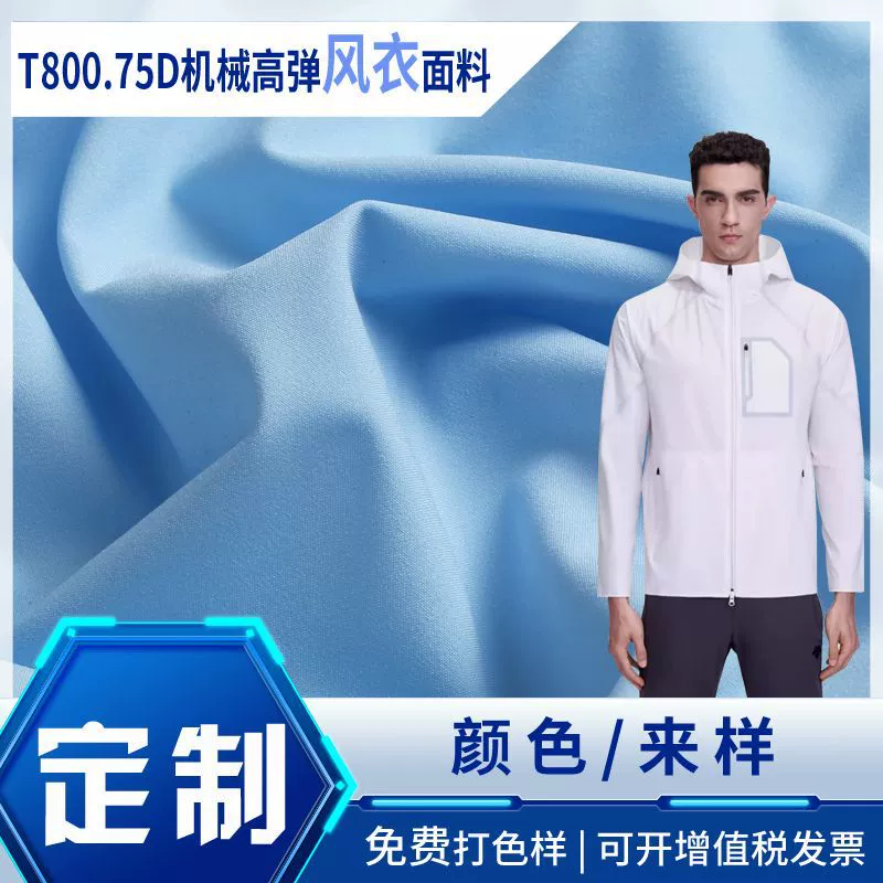 Ткань для ветровки из высокоэластичного полиэстера, механически обработанная,  T80075D,  для активного отдыха на открытом воздухе, дышащая, быстросохнущая,  подходит для пошива боди и курток.