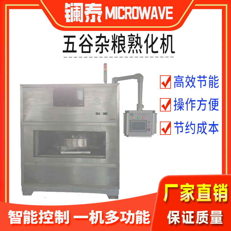 【隧道式】微波黄豆烘培设备芝麻熟化机药材烘干脱水生产智能箱式