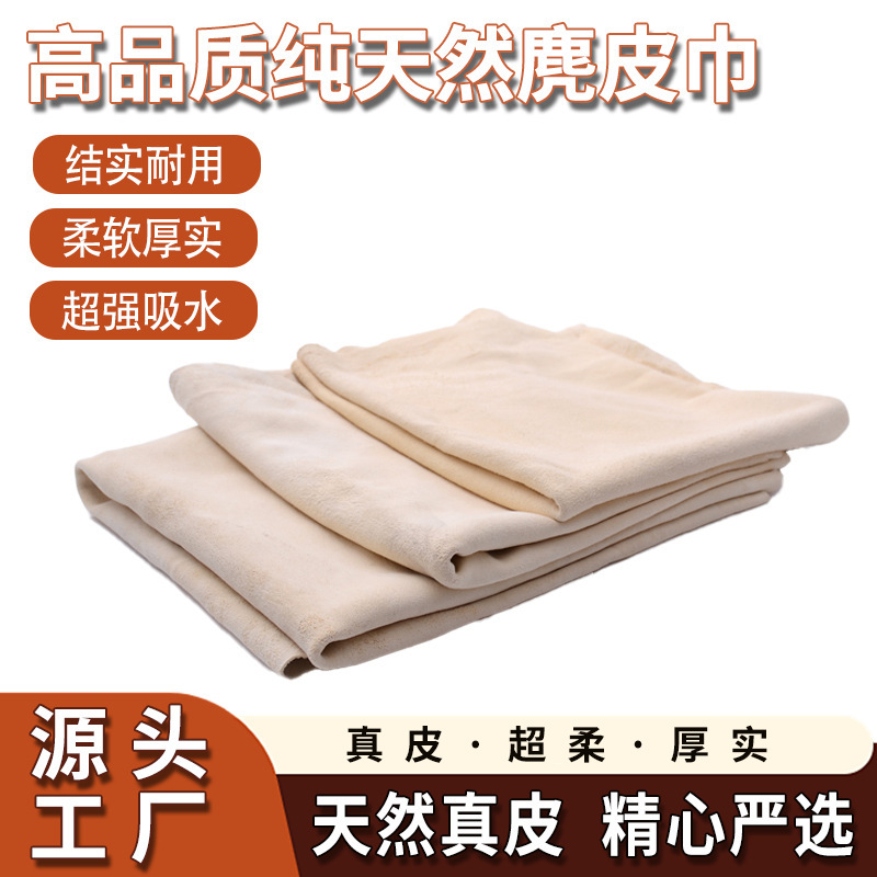 麂皮巾汽车必备用品真羊皮洗车毛巾擦车巾清洁专用汽车美容鹿皮巾|undefined