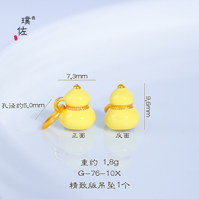 璞佐金店同款沙金diy配件珐琅彩花丝葫芦吊坠项链七子葫芦锁骨链|undefined