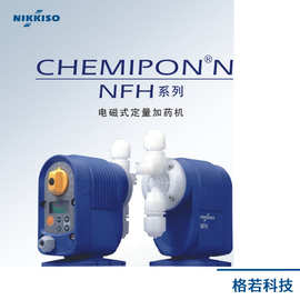 NIKKISO日机装计量泵电磁泵NFH系列 详情请咨询客服