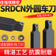 數控球 刀桿 外圓車刀SRDPN1212/SRDCN2020K06加工圓弧車床刀具
