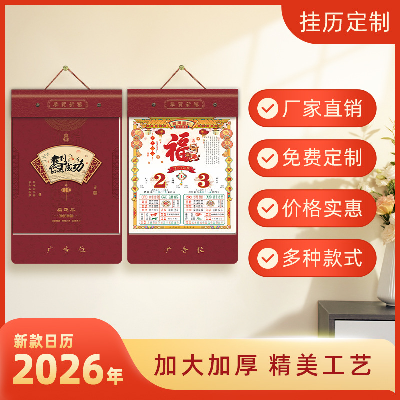 厂家批发2026马年双日历撕历挂历黄历商务礼品广告烫金 定 制