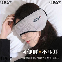 新款冬季遮光眼罩女户外防风加绒保暖耳罩隔音降噪睡觉护眼罩睡
