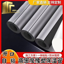 开口式铝箔自粘橡塑保温套管冬季加厚保温棉阻燃室外管道防冻材料
