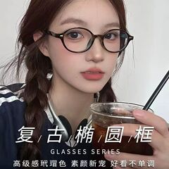 すっぴんべっ甲色の女性用楕円形メガネ、レトロな高級メガネフレーム、すっぴん、小顔、痩身近視メガネ