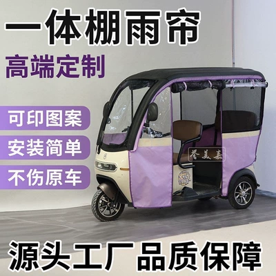 Electric tricycle canopy, thickened, fully transparent, rainproof, sunproof, sunshade canopy, new model tricycle canopy