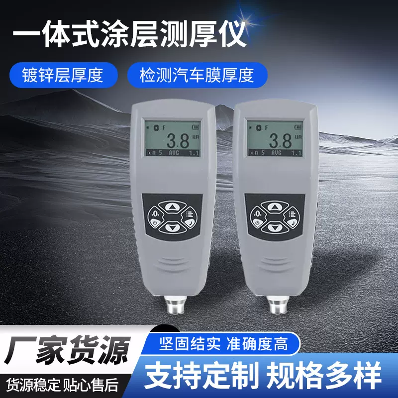 一体式涂层测厚仪漆膜测厚仪镀锌层厚度检测汽车膜厚度检测高精度