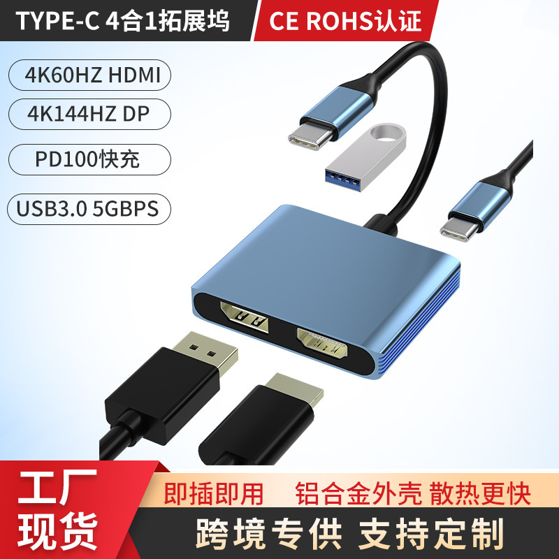 Type-C Docking Station Dual HDMI Four-In-One Usb3.0 Fast Charging Multi-Interface Laptop Expansion Hub