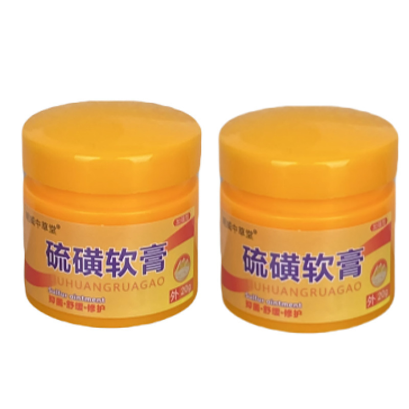 【現物】純正品硫黄軟膏外用抗菌クリーム皮膚掻痒用の軟膏かゆみ止め抗菌クリーム|undefined