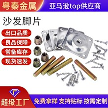 严选沙发脚木腿连接铁片平面四方铁片桌脚垫片平面沙发脚盖四件套