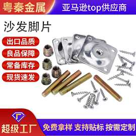 严选沙发脚木腿连接铁片平面四方铁片桌脚垫片平面沙发脚盖四件套