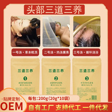 草本头浴包三道汤免煮生姜何首乌洗头粉艾草产后熏蒸包头疗馆批发