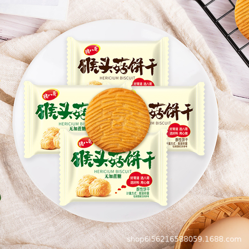 猿の頭のキノコのビスケットのサルのキノコのビスケットのカジュアルな代物の間食の年の贈り物の箱のメーカーの卸売り|undefined