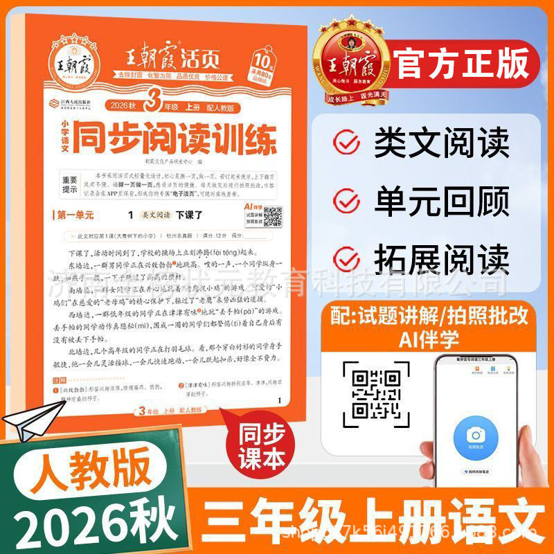 26 autumn third grade chinese language synchronized reading training (people's education edition)