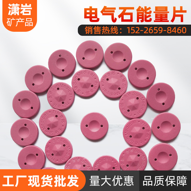 厂家批发负离子红石扣片 阿露米纳小纽扣 锗石片可做不同颜色大小