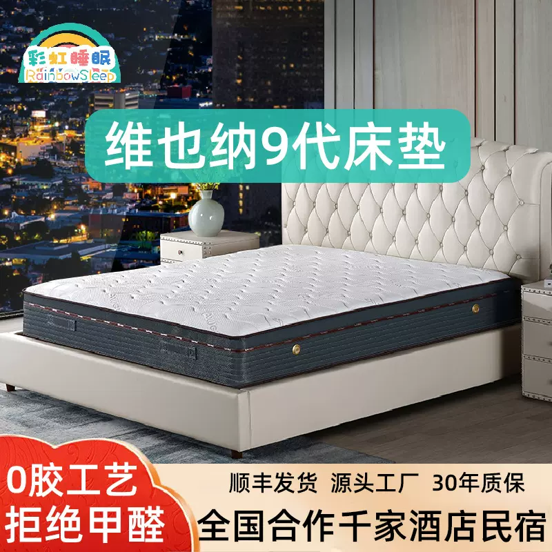 维也纳全季亚朵星级酒店民宿同款复刻记忆棉乳胶独立席梦思床垫