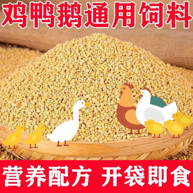 Фабрика оптовая продажа куриных кормовых пакетов по полной цене цыплят цыплят корм цыплят корм цыплята утка гусиная птица корм попугай корм рыбный материал