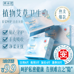 【推荐】草本伊艾草卫生巾超薄透气日夜用加长医护级亲肤柔迷你巾