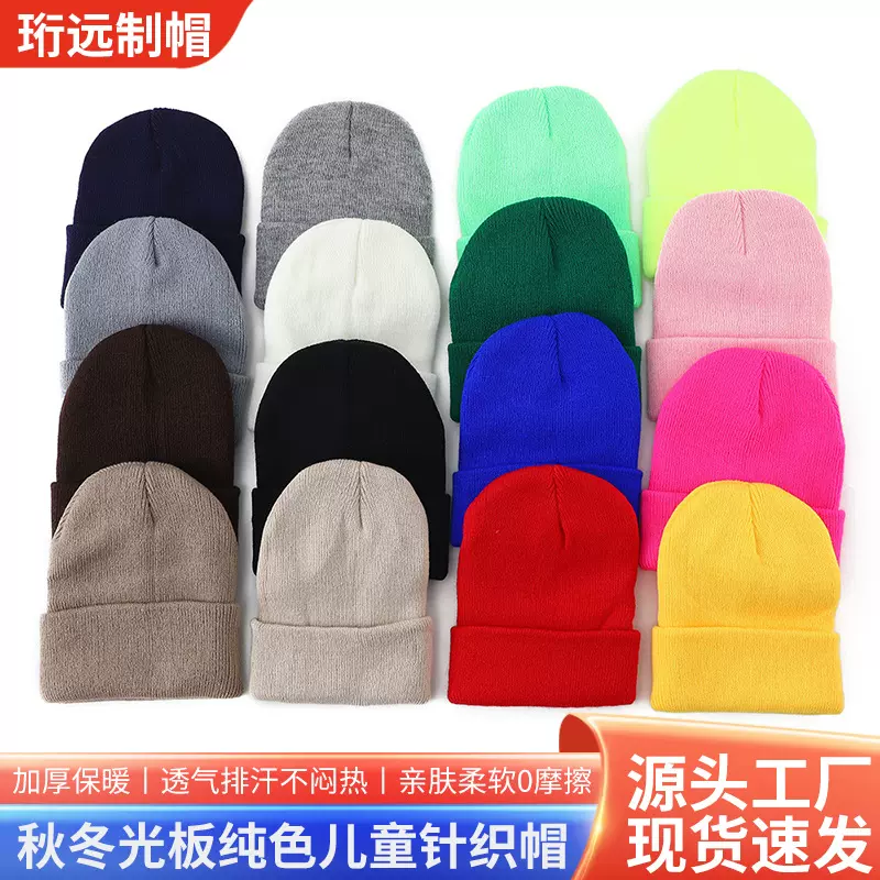 光板秋冬儿童针织帽子纯色欧美百搭男女宝宝套头帽毛线针织帽子