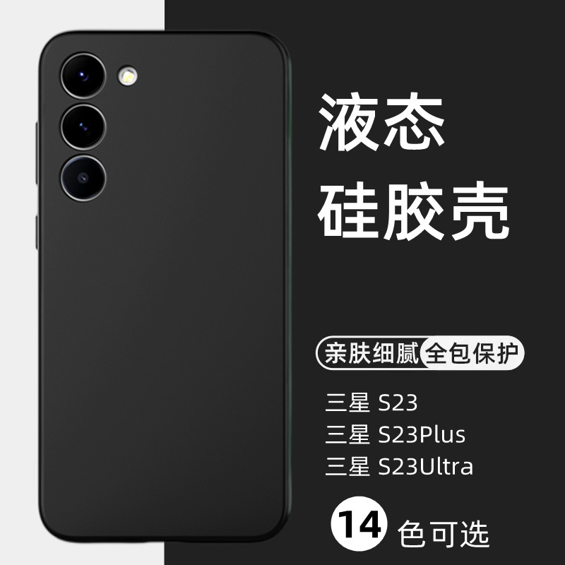 Suitable for Samsung S25Ultra Mobile Phone Case, New Liquid Silicone Pure Color Case, S21 All-Inclusive Anti-Fall S24 Protective Case