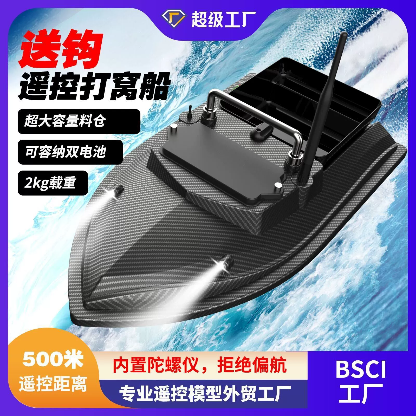 Beidou GPS-шлюпка с дистанционным управлением зарядка лодки с дистанционным управлением