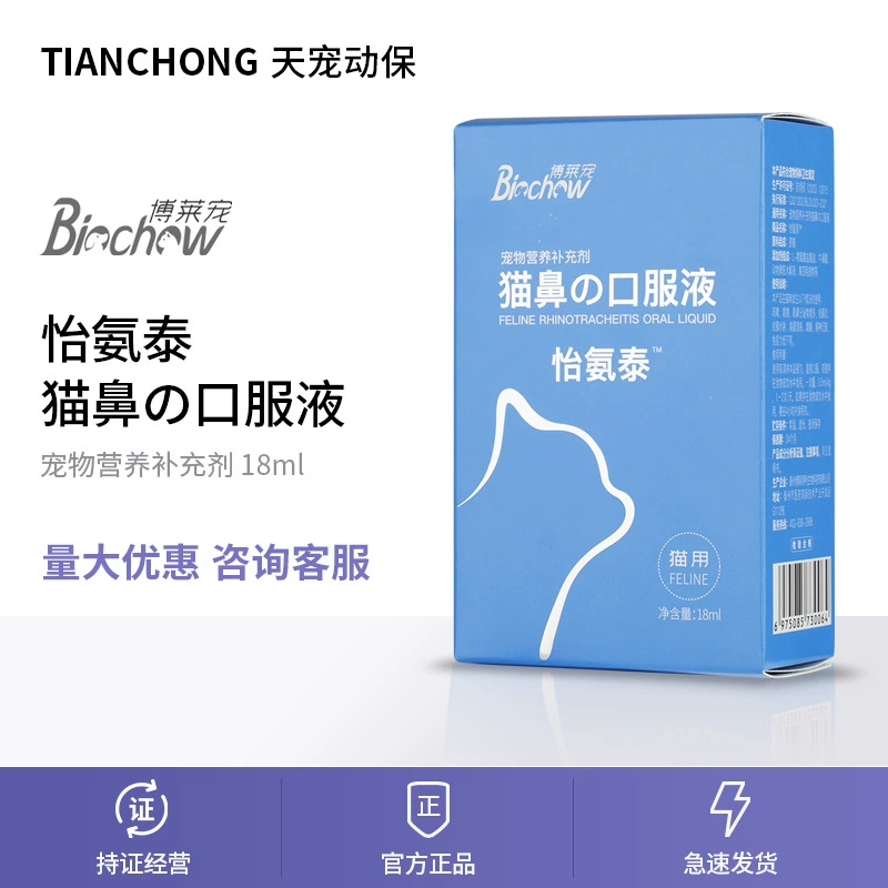 Bolaideli Bolaidou Кошачья ветка Нос Жидкий аммоний Питательная добавка для домашних животных Кошачий лизин Таурин