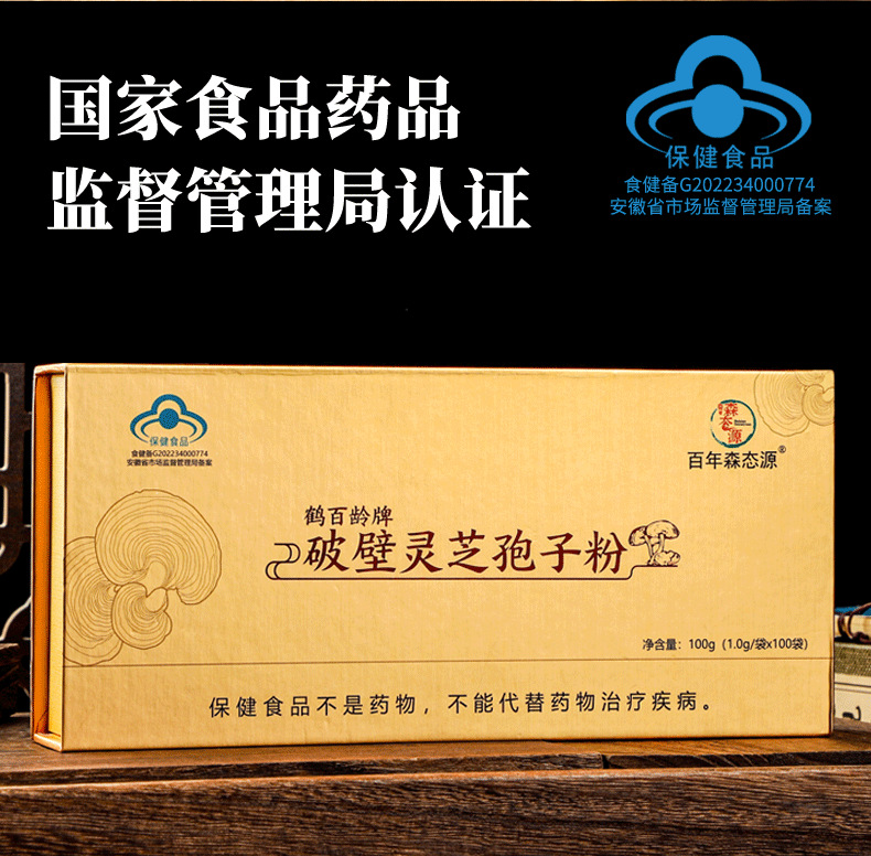 破壁灵芝孢子粉_02