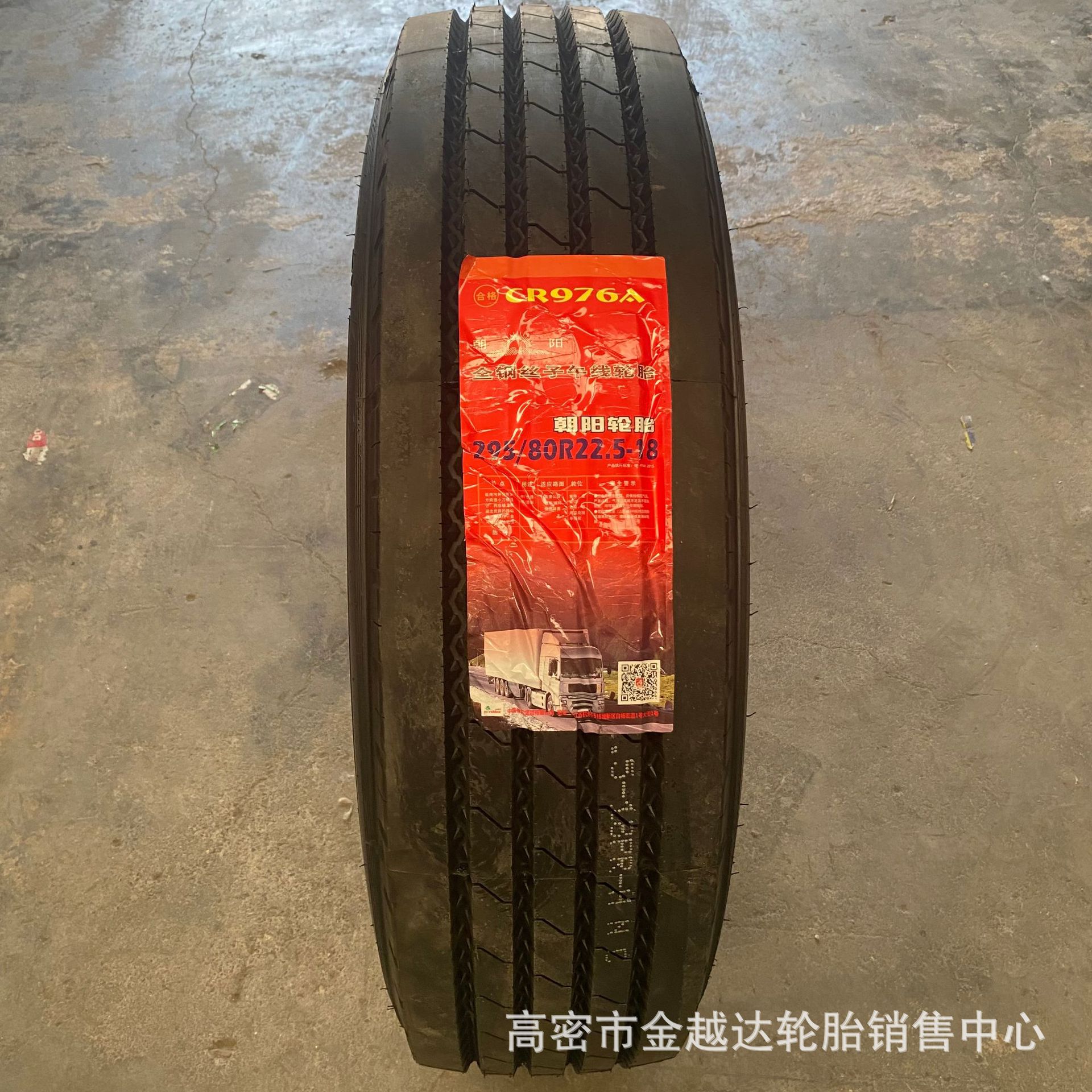 朝阳三角双钱295/80R22.5 275/70R22.5 295/60R22.5全钢轮胎批发