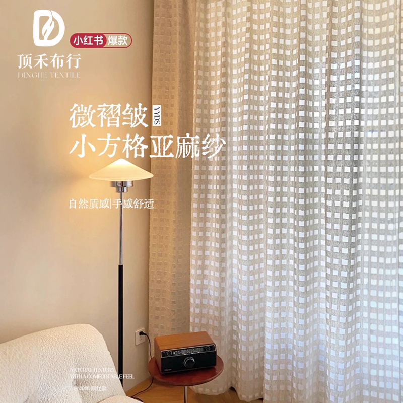 Bruce Checkered Gauze Wabi-Sabi French Mid-Century Bauhaus Style Italian Retro Living Room Balcony Gauze Curtain