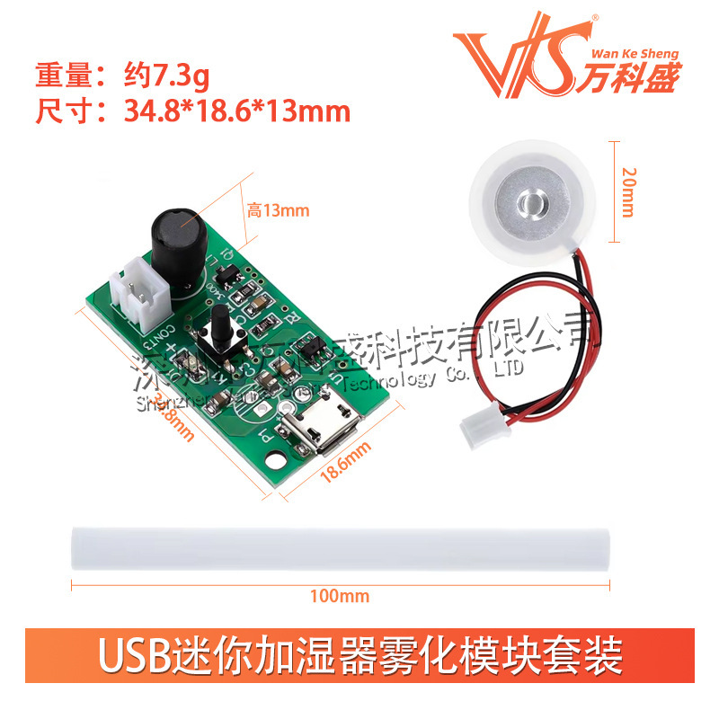 Usbミニ加湿器霧化モジュールセット回路駆動マザーボードpcba噴霧器霧量5v|undefined