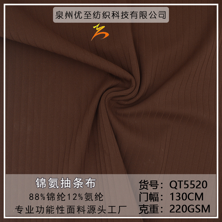 现货220克 锦氨抽条布 吸湿排汗 5A抗菌 高弹 功能性运动面料