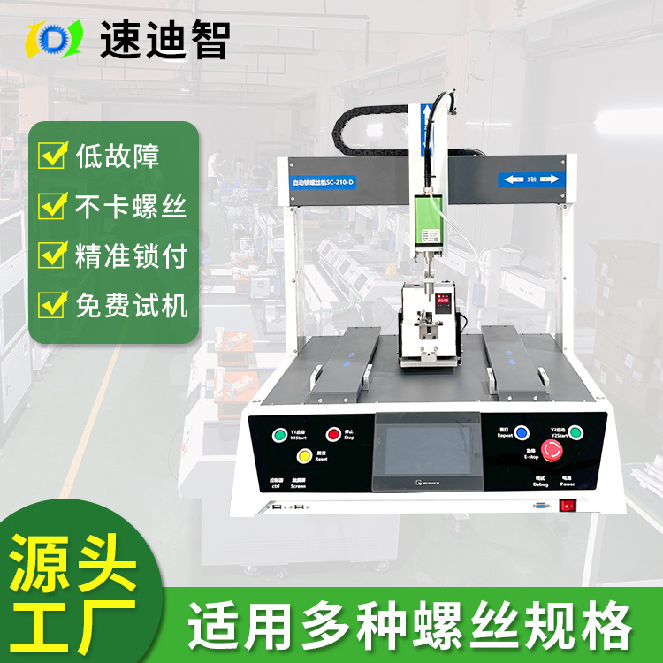 卸売り自動ロックねじ機ライン自動送ねじ設備ガス吸引式ねじねじ機|undefined