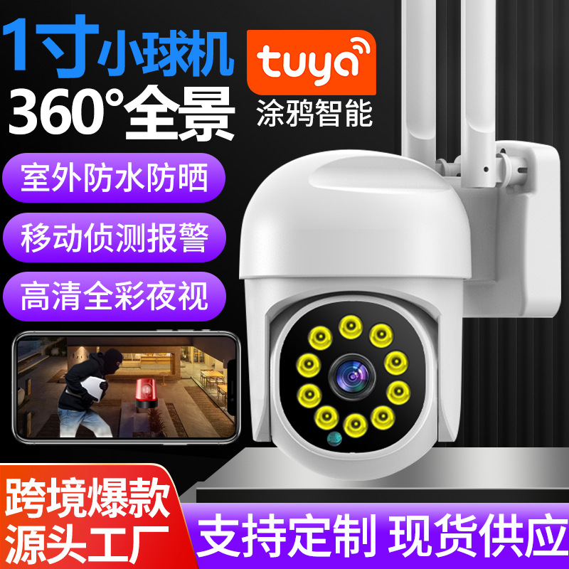 tuya涂鸦智能WiFi手机远程监控器摄像头防水家用小球机高清camera